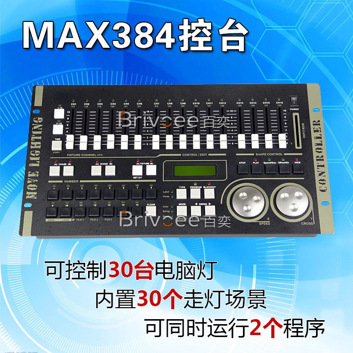 384電腦燈控臺(tái) DMX512搖頭光束燈光控臺(tái) 婚慶酒吧舞臺(tái)控制臺(tái) 力度