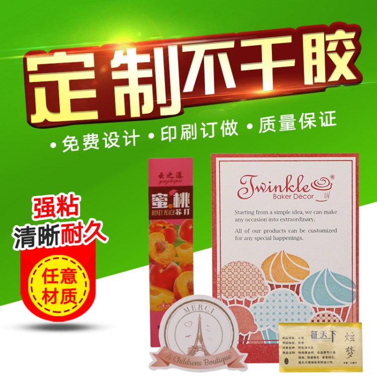 PVC食品不干胶贴纸铜版纸条码不干胶防伪合格证标签牛皮纸印刷厂