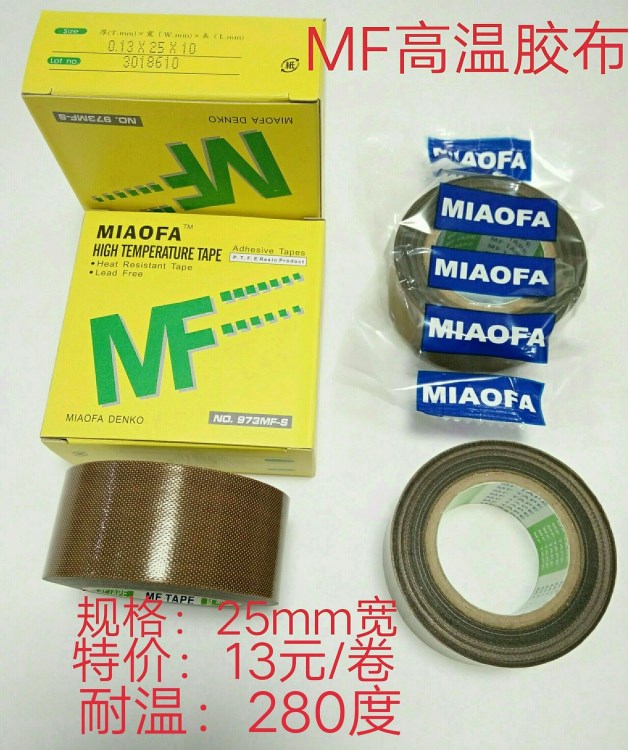 供應(yīng)MF鐵氟龍高溫膠帶25mm寬耐溫280度
