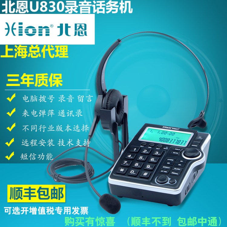 北恩新款U830錄音電話機 連接電腦 自帶 自動錄音商務(wù)辦公