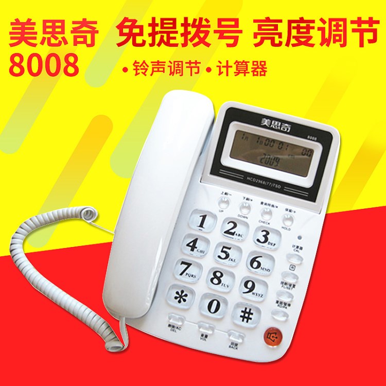 美思奇8008電話機(jī) 免電池來(lái)電顯示 簡(jiǎn)單耐用 高品質(zhì)辦公電話機(jī)