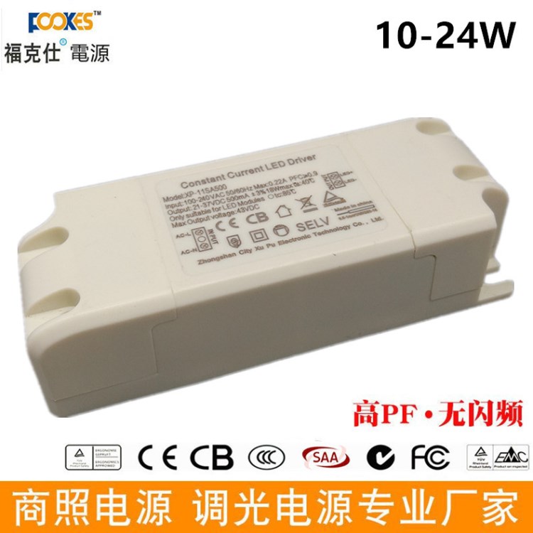 福克仕LED恒流驅(qū)動電源 10-24W電源700mA TUVCECBSAA質(zhì)保五年