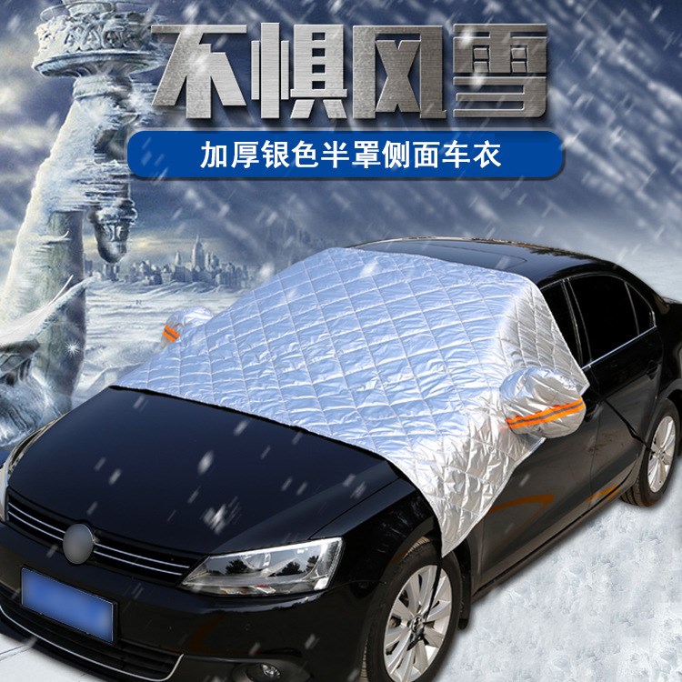 汽車雪擋半身車衣 防雪罩涂銀布 遮陽擋防雪防凍兩用 加印 logo