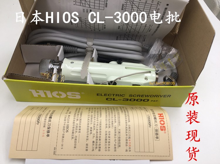 好握速HIOS電批CL-3000電動起子 日本CL-3000電批 HIOS電動螺絲刀