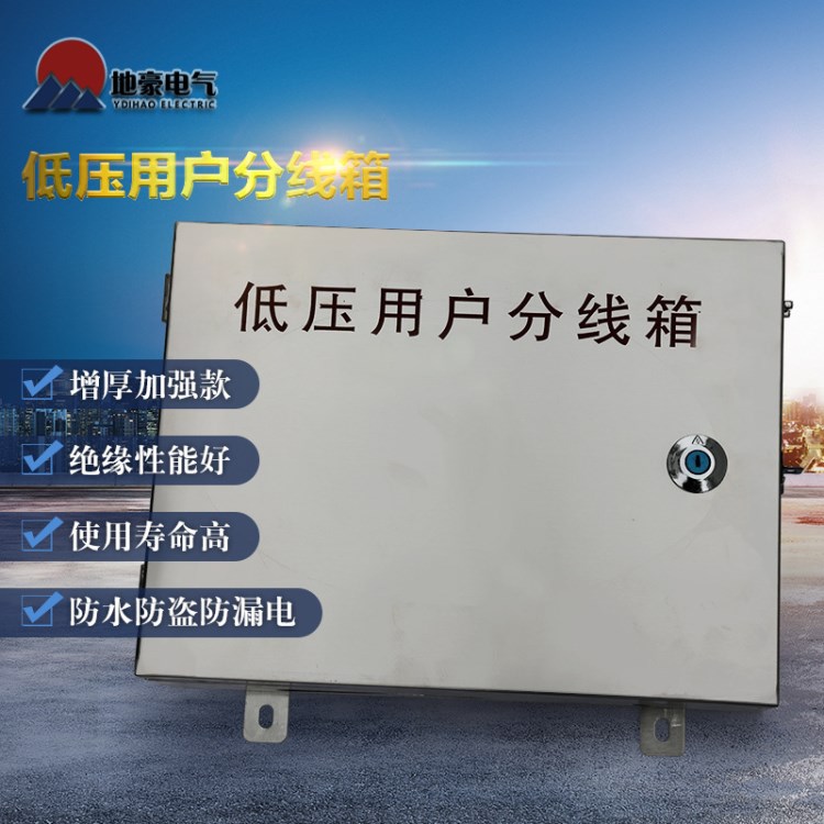 厂家直销低压用户分线箱不锈钢户外布线箱变电箱支持各种尺寸定做