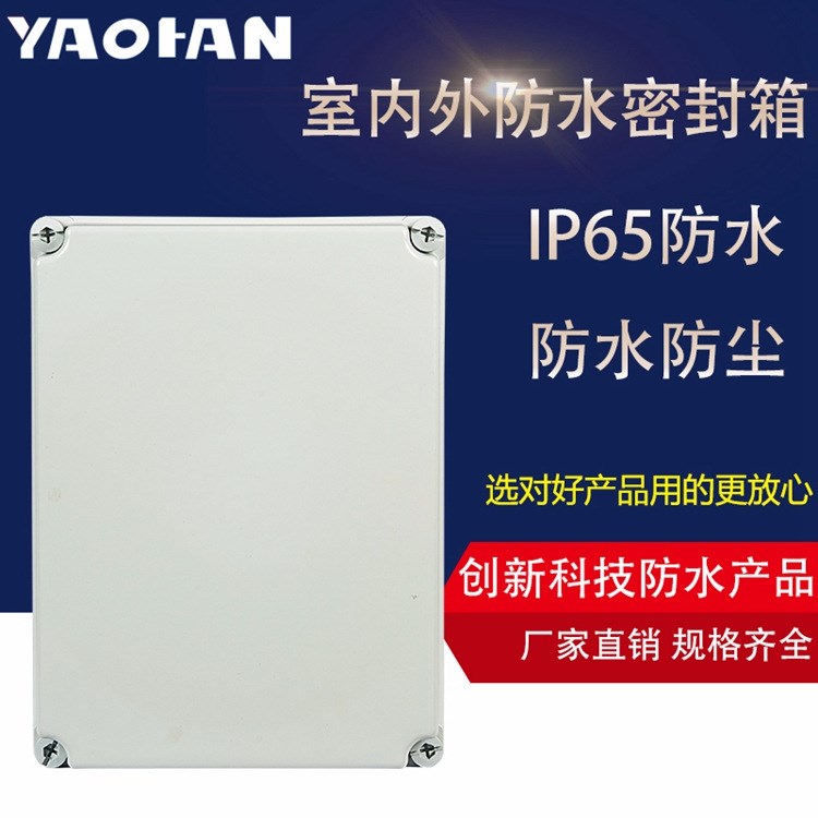 防水接線盒 abs塑料防水盒 開關(guān)箱 分線盒 防水電氣盒 戶外 防塵