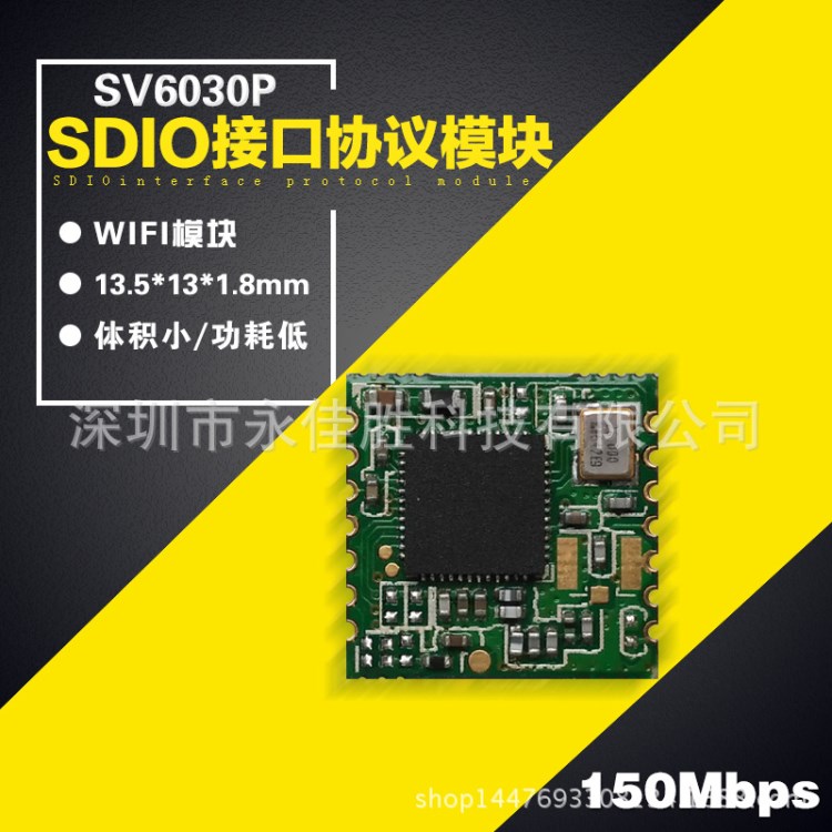 南方硅谷SV6030P方案WIFI模塊 平板閱讀器攝像頭150M體積小功耗低