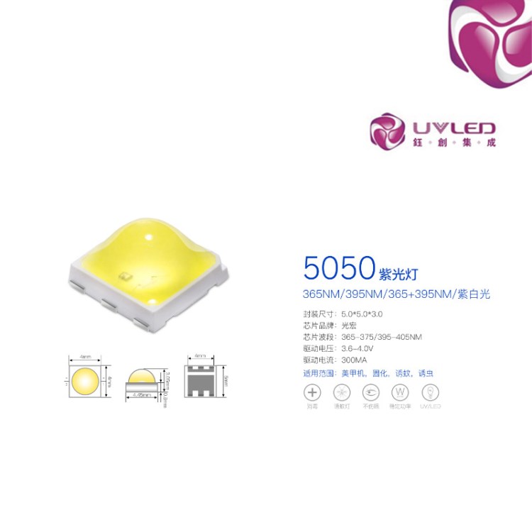 現(xiàn)貨供應 5054紫光led  太陽光  寬波段 365-405NM 固化 印刷可用