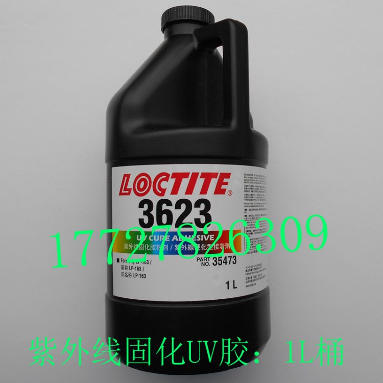 樂泰3623膠水 loctite3623紫外線固化UV膠 馬達線固定無影膠