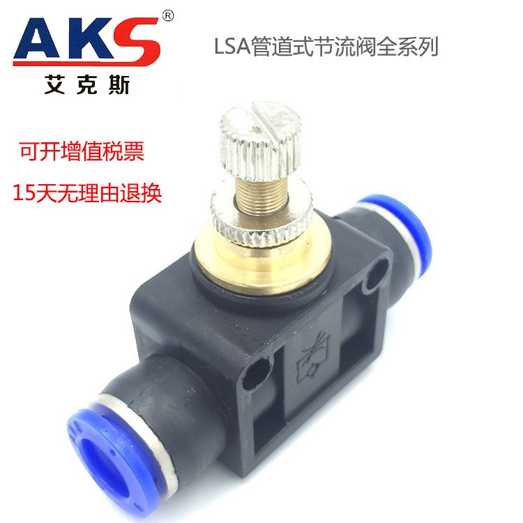 廠家直銷快節流閥快速氣管接頭 LSA4 6 8 10管道型塑料氣動接頭