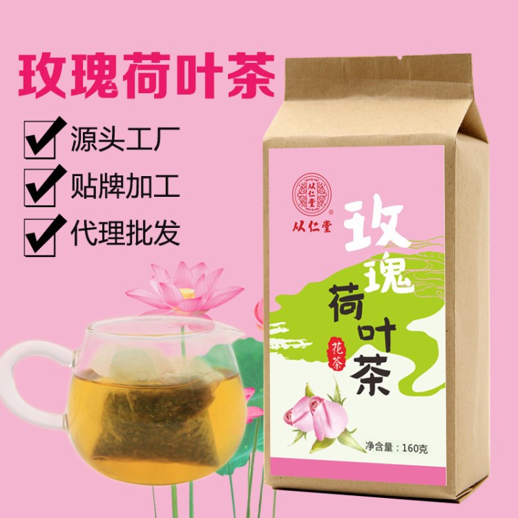 从仁堂 玫瑰荷叶茶 组合花草茶 袋泡茶批发 支持OEM贴牌代加工