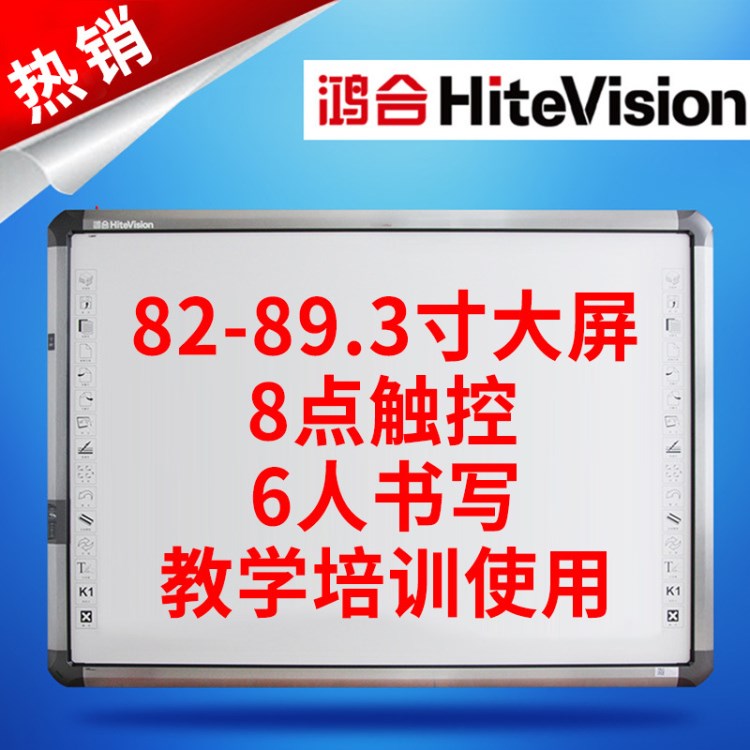 鴻合電子白板紅外交互動(dòng)式多媒體教學(xué)觸摸屏HV-I583/382鴻合I788