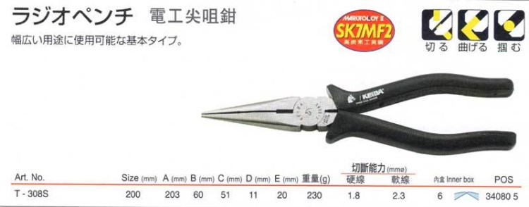 日本馬牌KEIBA 電工尖嘴鉗 T-308S