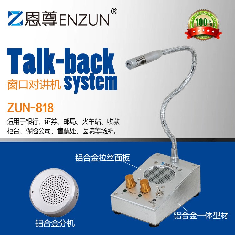 熱賣推薦恩尊ZUN-818外鋁對講機(jī)有線銀行收費窗口可定制廠家批發(fā)