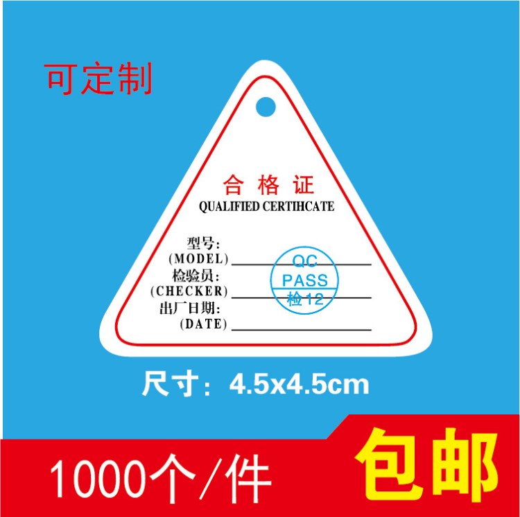 现货 产品合格证 标签吊牌通用三角形现货 可定做 带孔定做 1千张