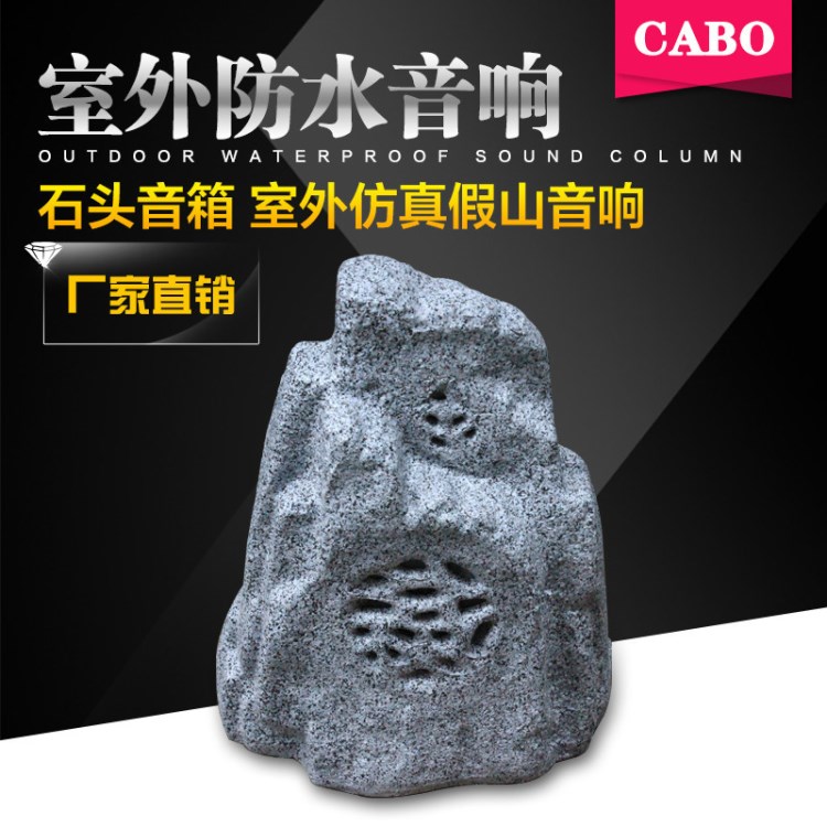 CABO/加寶 CP-31草坪音響室外假山音響仿真石頭音箱園林防水音箱