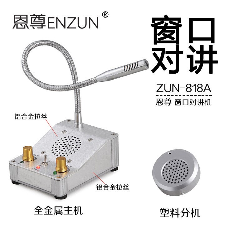 可定做 級恩尊雙向窗口對講機現(xiàn)貨通話語音清晰宏亮人氣產(chǎn)品