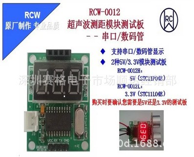 超聲波測距模塊測試板 提供5V/3.3V測試板 測試HC-SR04顯示測距儀
