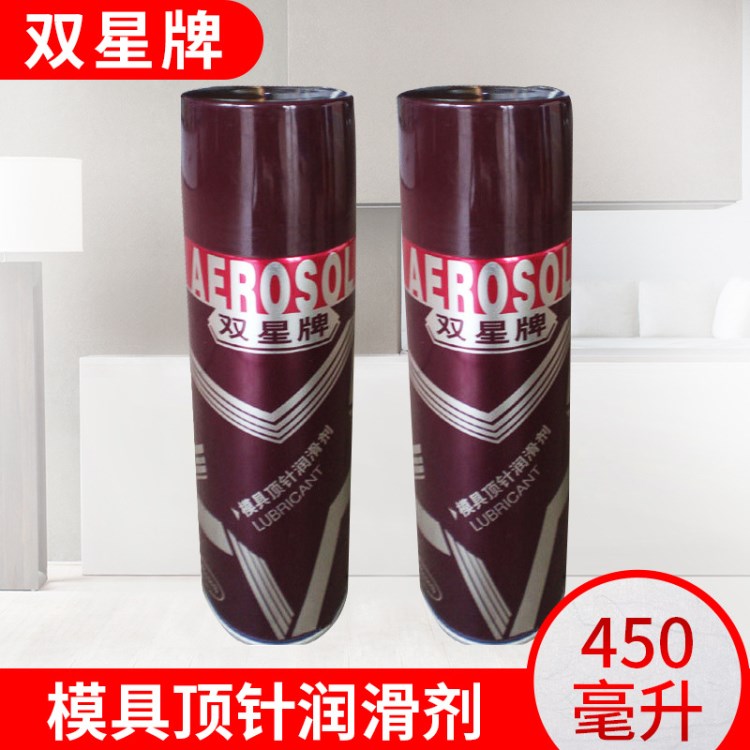 注塑工業(yè)模具頂針潤滑劑雙星牌 耐高溫頂針潤滑油劑450ml模具護理