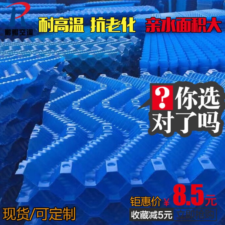 玻璃鋼冷卻水塔填料 PVC耐高溫圓形冷卻塔填料馬利方型涼水塔填料