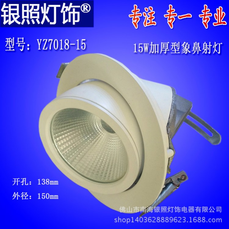 廠家直銷 LED大功率象鼻射燈 COB天花筒燈燈具配件外殼加厚型15W