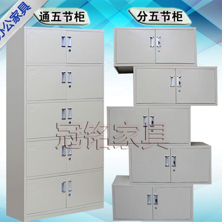 貴陽鋼制5節文件財務憑證資料鐵皮 可分開 分節 分體五節檔案柜