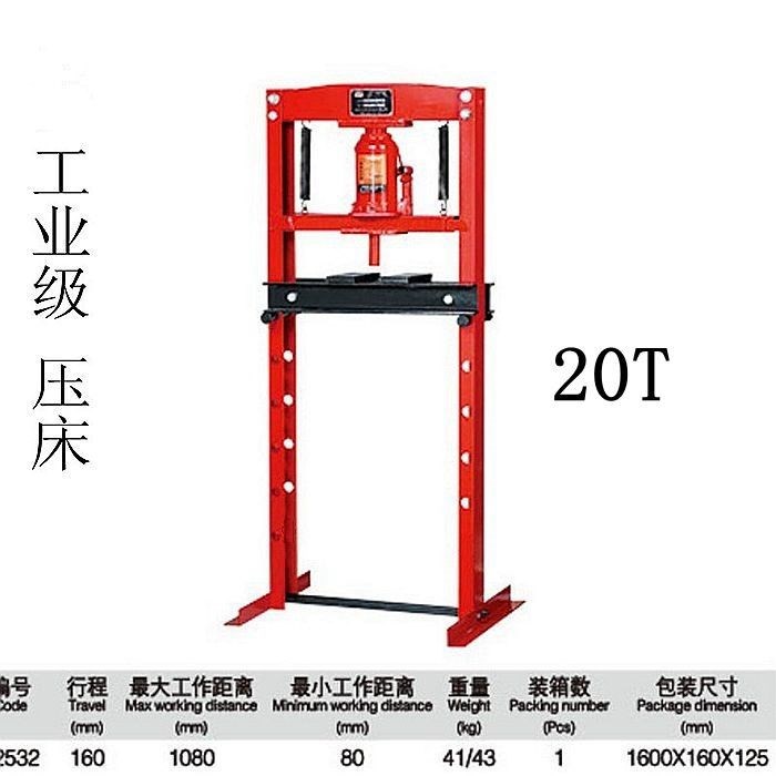 20t液壓工具壓力機(jī)壓床油壓機(jī) 車(chē)修工具維修設(shè)備壓床、沖床