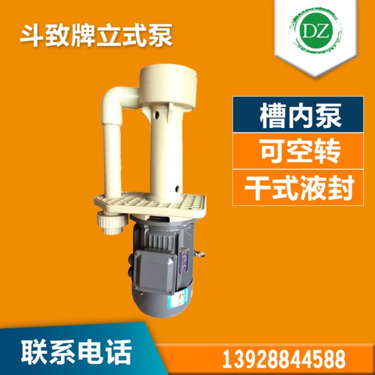 立式泵 槽內(nèi)泵 電鍍立式泵 廢氣塔立式泵 可空轉(zhuǎn)立式泵