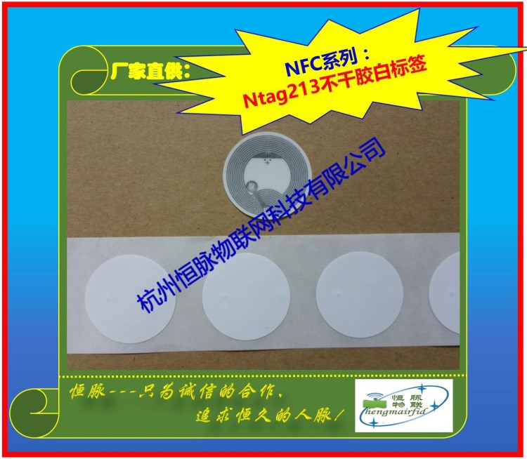 NFC Ntag213電子標(biāo)簽NFC藍(lán)牙配對(duì) 酒類食品防偽識(shí)別 現(xiàn)貨