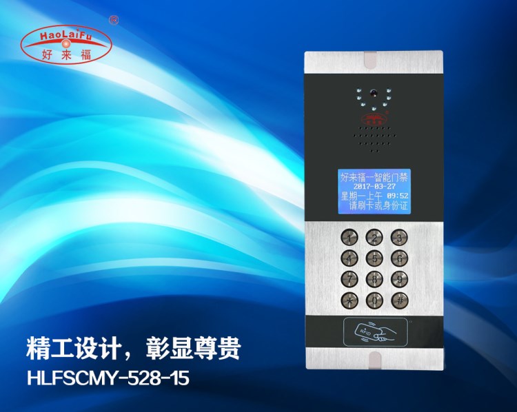 重慶渝北數碼彩色可視液晶門鈴門口機門禁對講主機HLFSCM-528-15