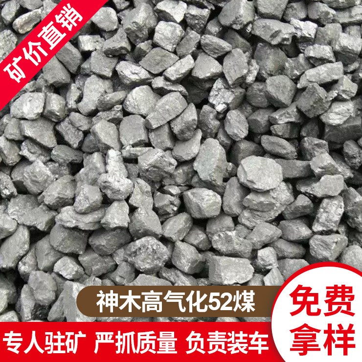 陜西神木煙煤 不結焦煙煤 高熱量煙煤高氣化52煤 工業鍋爐用塊煤
