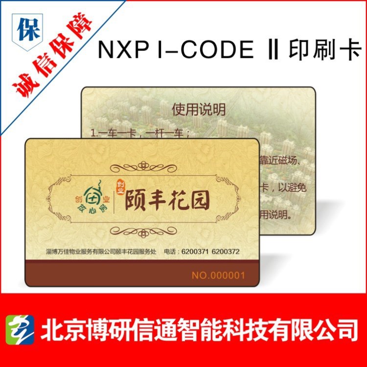 NXP I-CODE Ⅱ卡印刷/ I code 2卡制作/I code2卡印刷廠家/13.56M