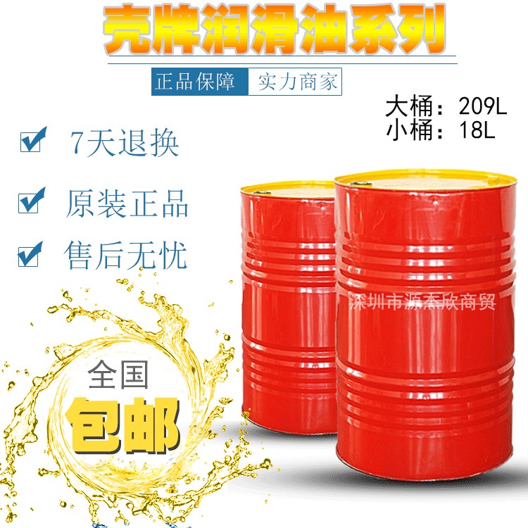 殼牌得力士S3M68 液壓油 殼牌抗磨液壓油S3M68 殼牌潤滑油