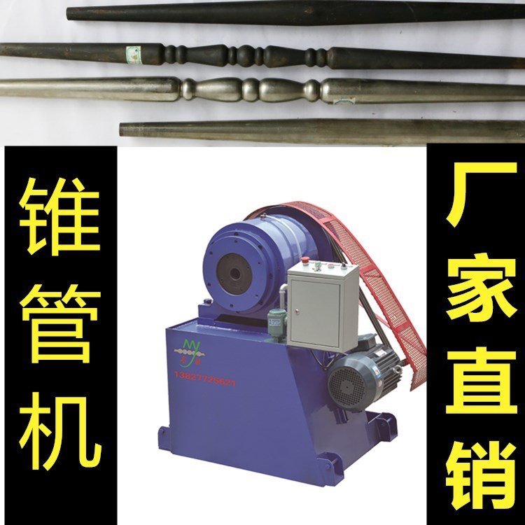 錐形壓管機(jī) 小型企業(yè)新設(shè)備 家具椅腳管材機(jī)械廠家直銷(xiāo) 小型機(jī)械