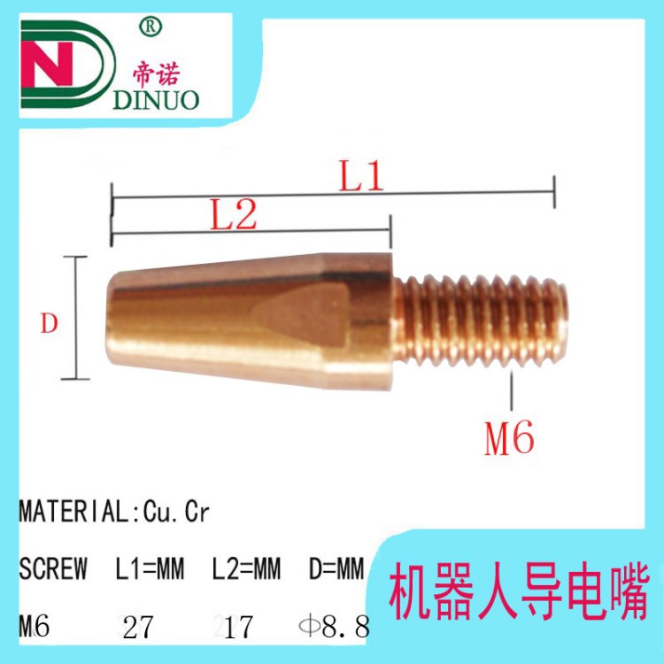 機器人機械手導電嘴二氧化碳氣保焊槍導電咀焊槍易損件焊槍頭