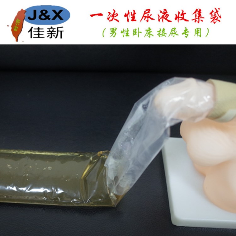 佳新J&amp;X集尿袋一次性使用引流袋男用接尿器車載旅行便攜方便