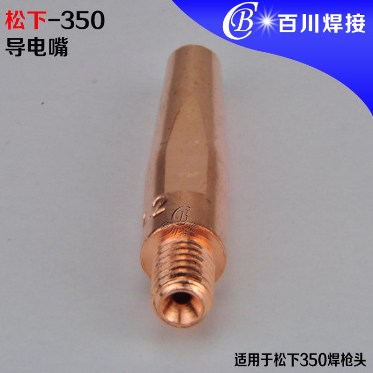 松下二保焊槍350配件 紫銅導電咀 二氧化碳焊槍導電嘴 co2導電嘴