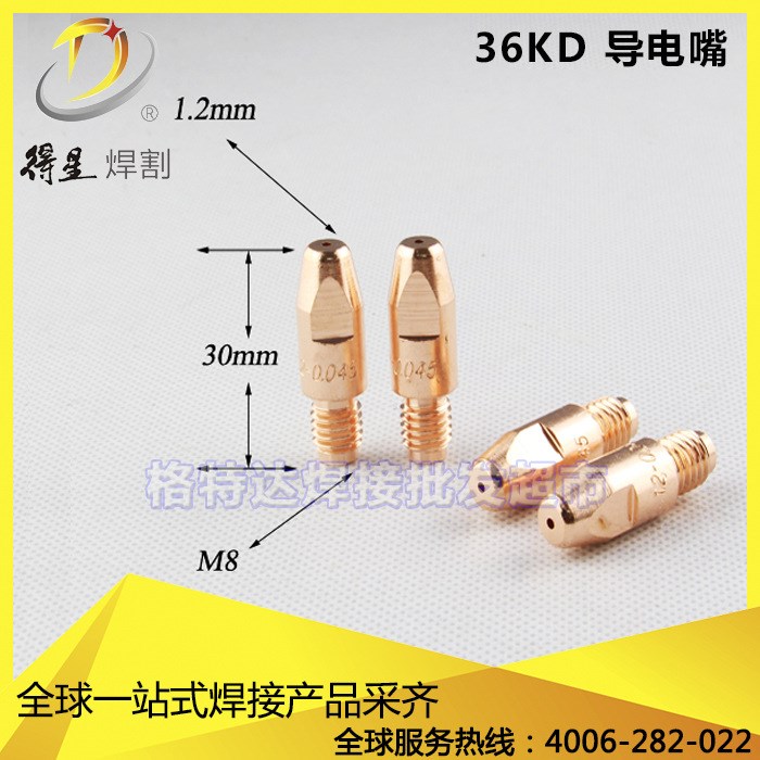  二氧化碳保護(hù)焊槍配件 36KD導(dǎo)電咀 導(dǎo)電嘴M8*1.6*30MM