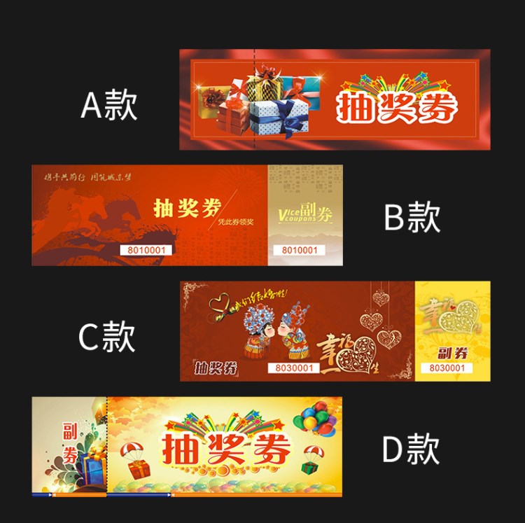 年会活动券节日庆祝活动卷卡兑奖卡50张/本10本包邮