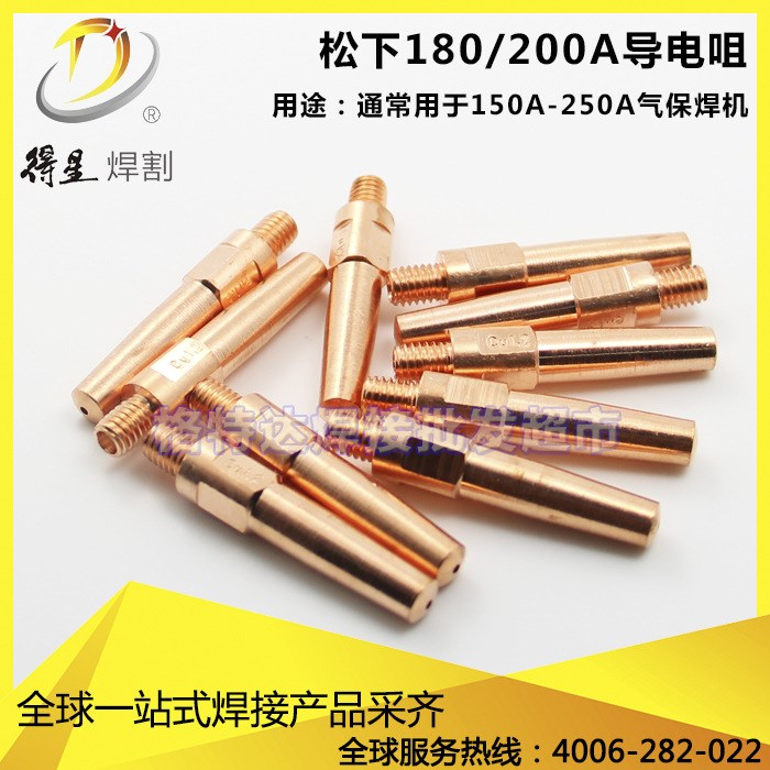 松下350A 氣體保護(hù)焊槍 紫銅 導(dǎo)電咀 M6*1.0*45mm 導(dǎo)電嘴