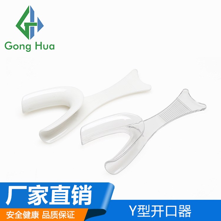普通款Y型開口器 口腔正畸開口器 一次性開口器  牙齒擴張器
