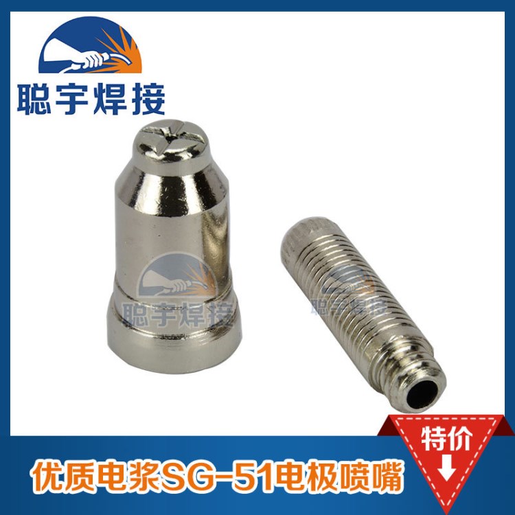 氧割槍電漿SG-51極噴嘴 400切割機配件 廠家供應激光切割配件