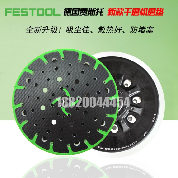 FESTOOL德國(guó)費(fèi)斯托干磨機(jī)磨墊LEX150打磨砂紙盤(pán)498987干磨頭配件