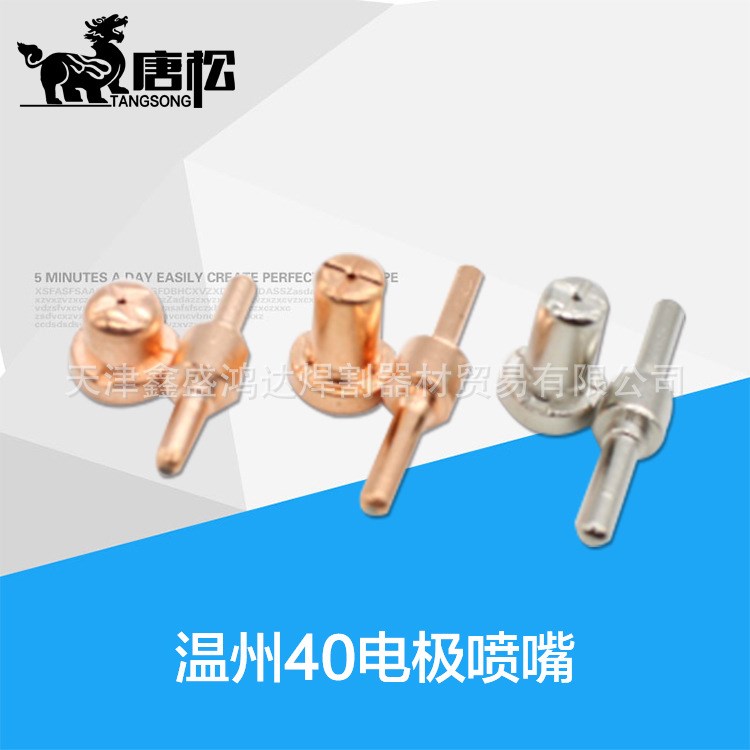 溫州40電極噴嘴加長電極PT31電極噴咀導電銅嘴不銹鋼全銅電鍍批發
