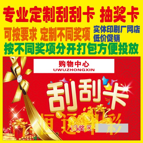 刮刮卡定制刮獎(jiǎng)卡券微信紅包卡淘寶售后卡印刷售后服務(wù)卡定做