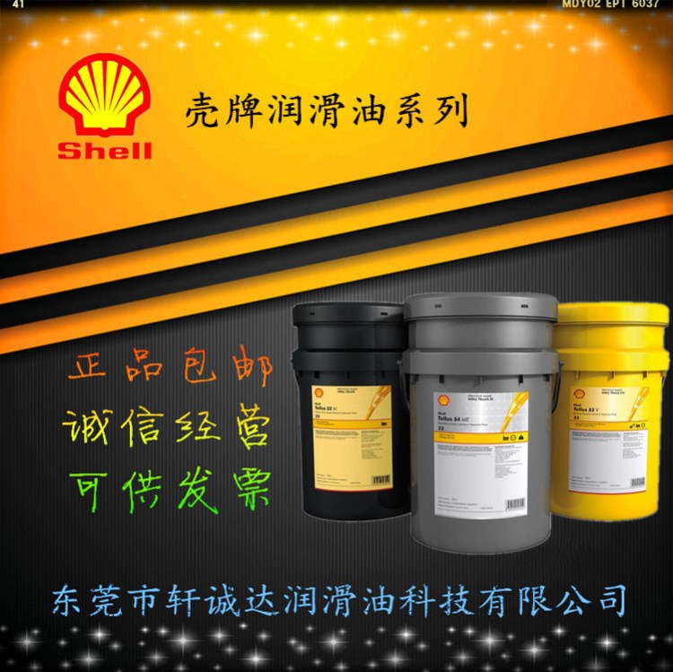 殼牌液壓油 Shell Tellus殼牌得力士68號抗磨液壓油 工業潤滑油