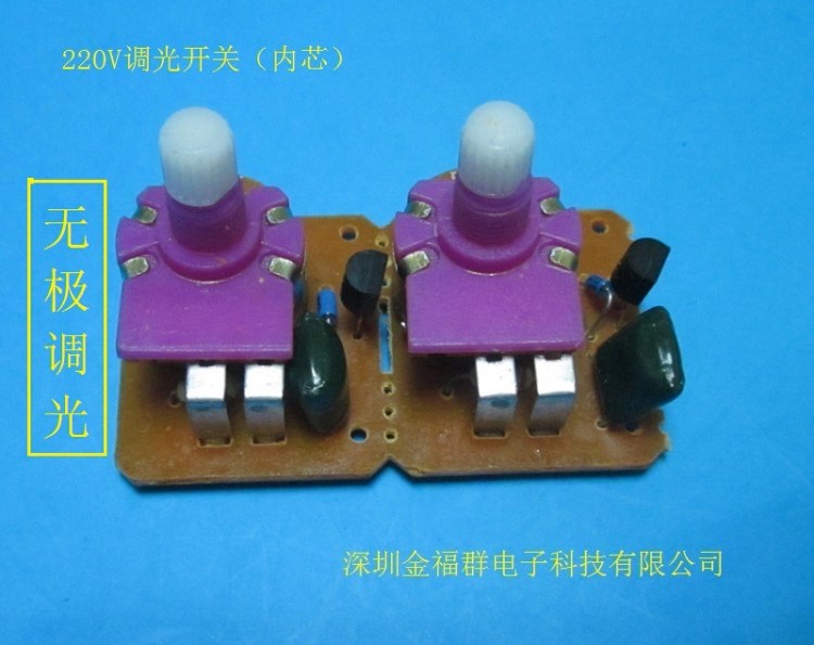 廠家直銷高品質(zhì)調(diào)光開關調(diào)光內(nèi)芯