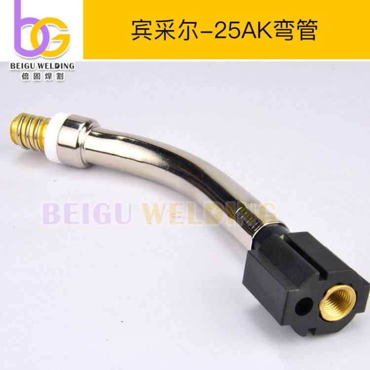 賓采爾2K彎管 賓采爾焊槍彎管 二保焊槍彎管 2K氣保焊槍彎管