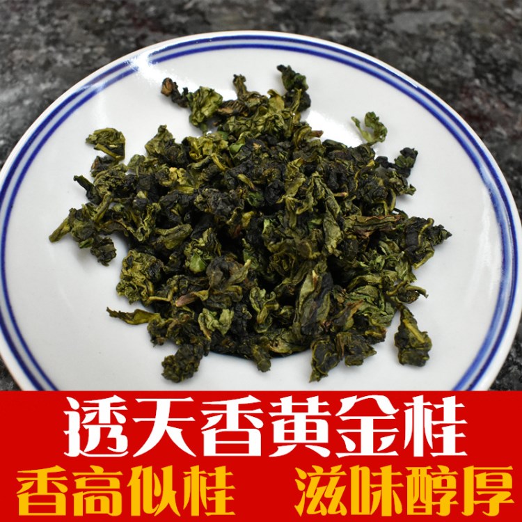 2018透天香黄金桂 桂花香安溪铁观音茶叶新茶500g乌龙茶 香气浓郁