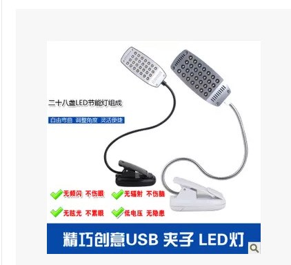 批發(fā)筆記本電腦LED夾子臺(tái)燈創(chuàng)意護(hù)眼USB燈夾子燈臥室床頭書桌臺(tái)燈